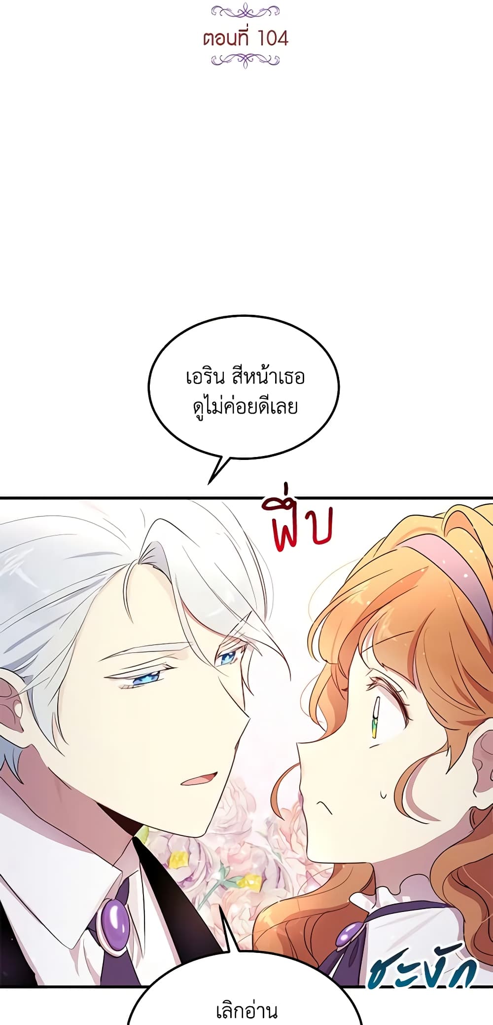 อ่านการ์ตูน What’s Wrong With You, Duke 104 ภาพที่ 4