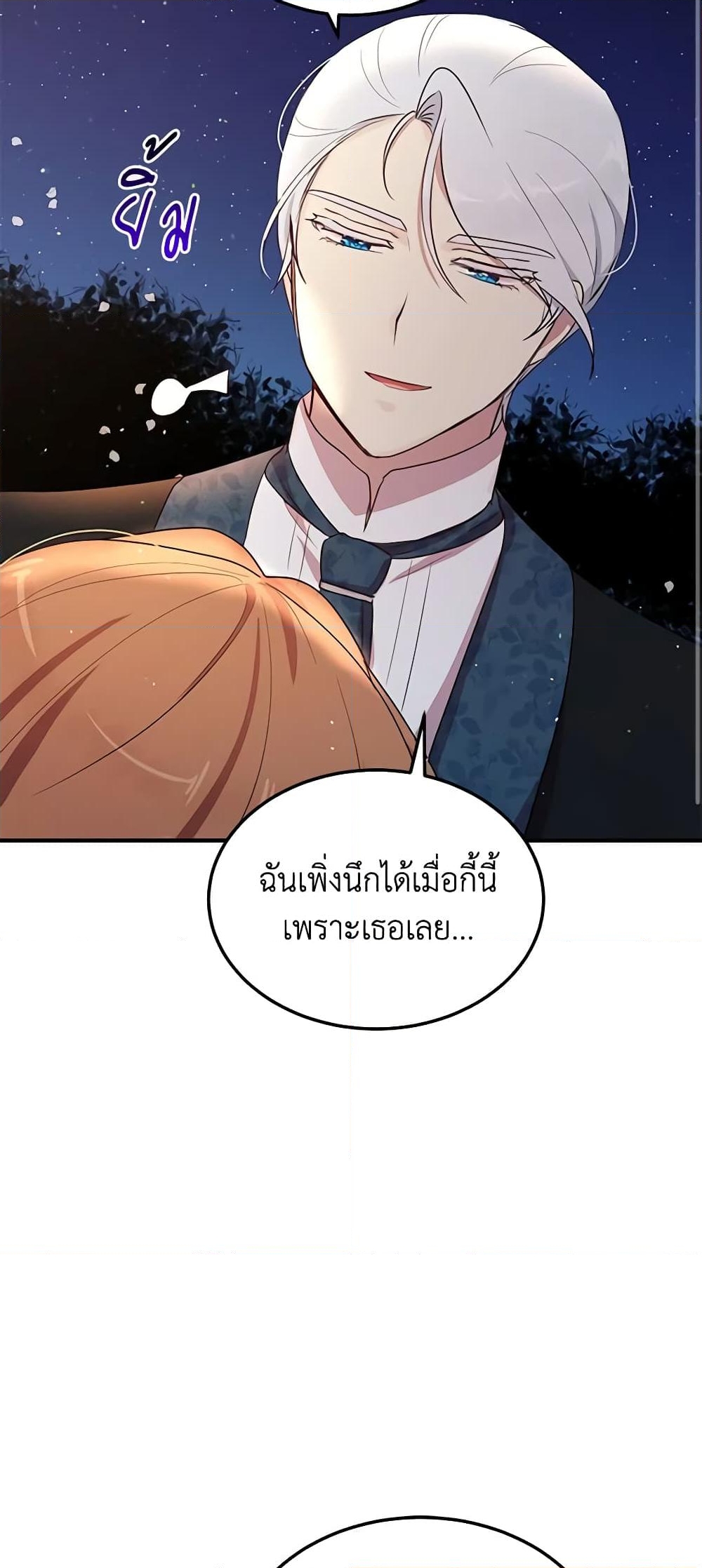 อ่านการ์ตูน What’s Wrong With You, Duke 130 ภาพที่ 23