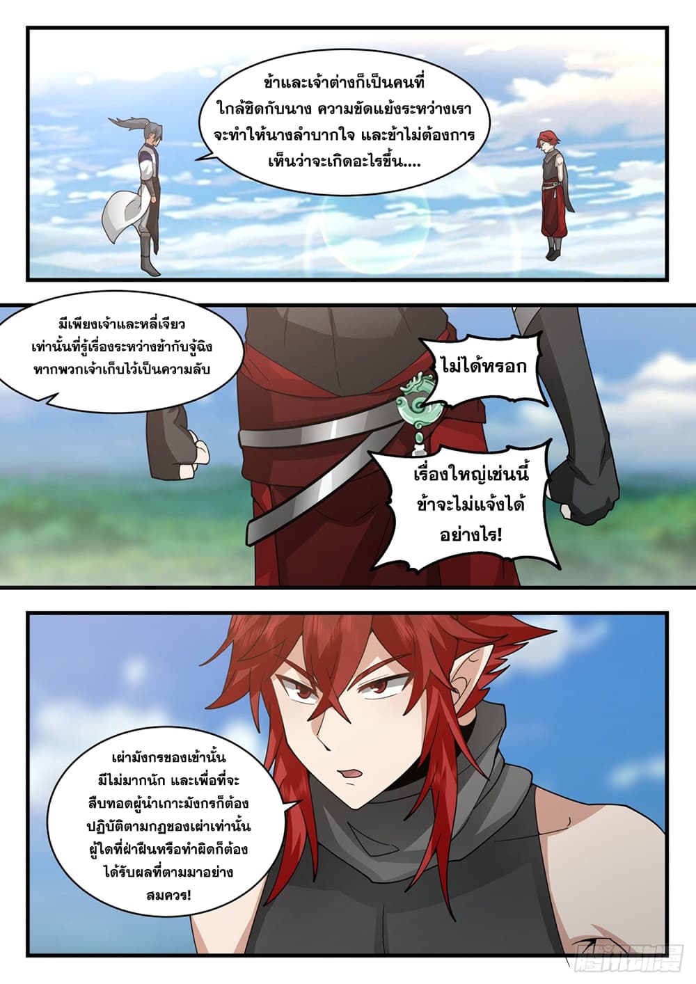 อ่านการ์ตูน Martial Peak 2105 ภาพที่ 7