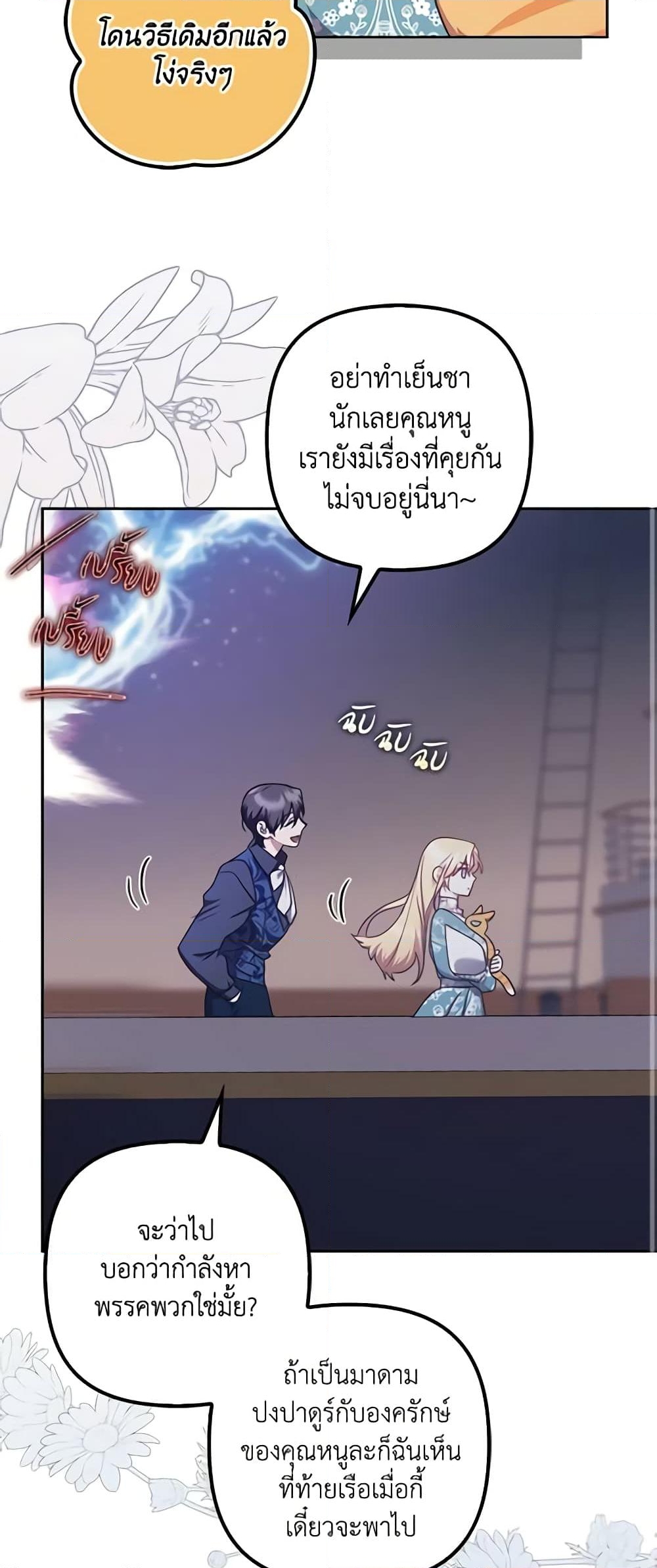 อ่านการ์ตูน The Abandoned Bachelorette Enjoys Her Simple Life 24 ภาพที่ 23