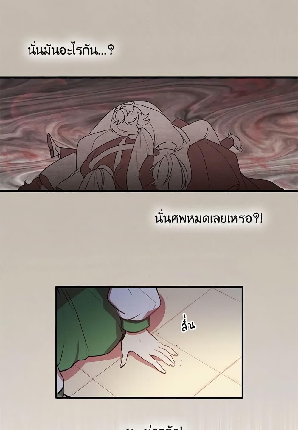 อ่านการ์ตูน What’s Wrong With You, Duke 1 ภาพที่ 53