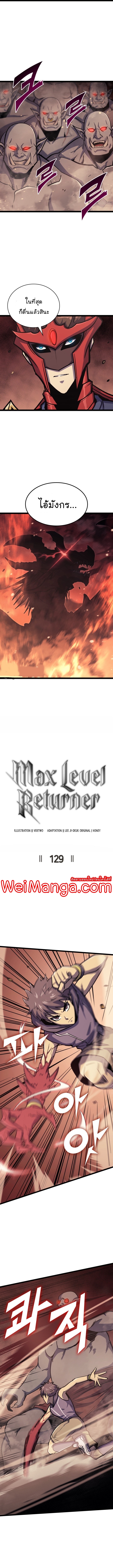 อ่านการ์ตูน Max Level Returner 129 ภาพที่ 3