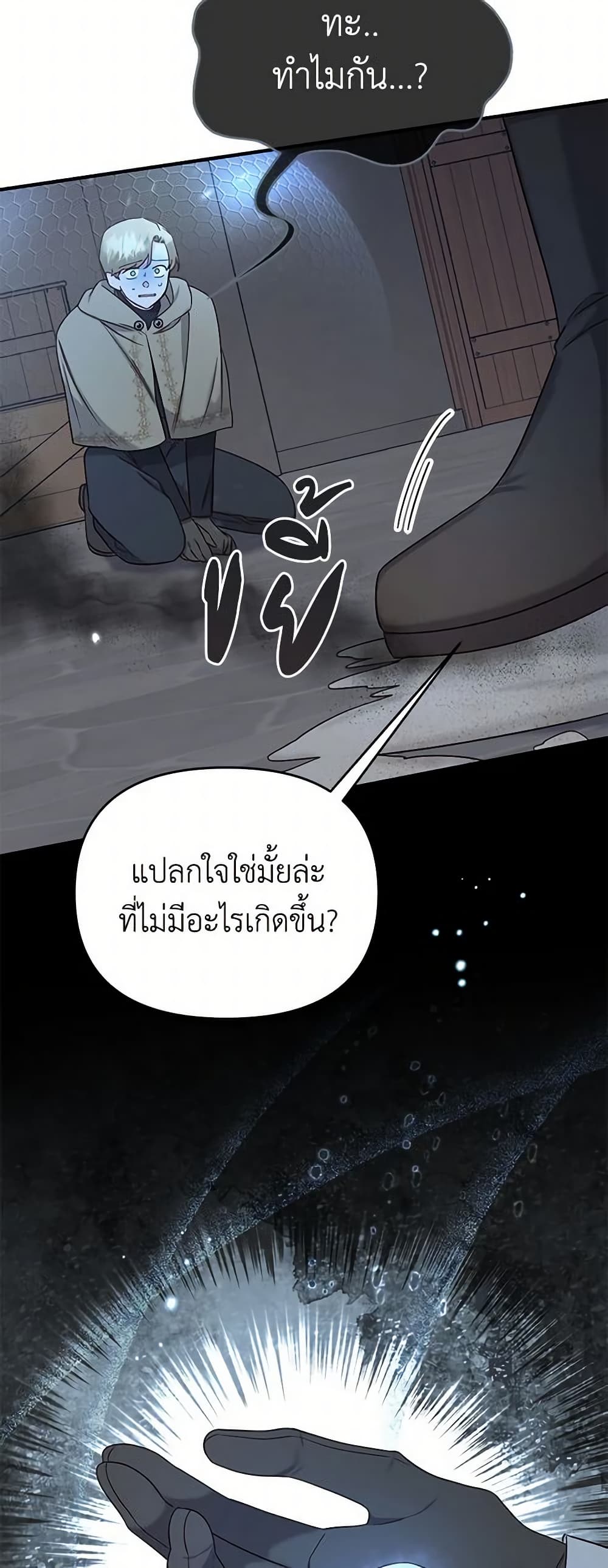 อ่านการ์ตูน I Stole the Child of My War-Mad Husband 50 ภาพที่ 6