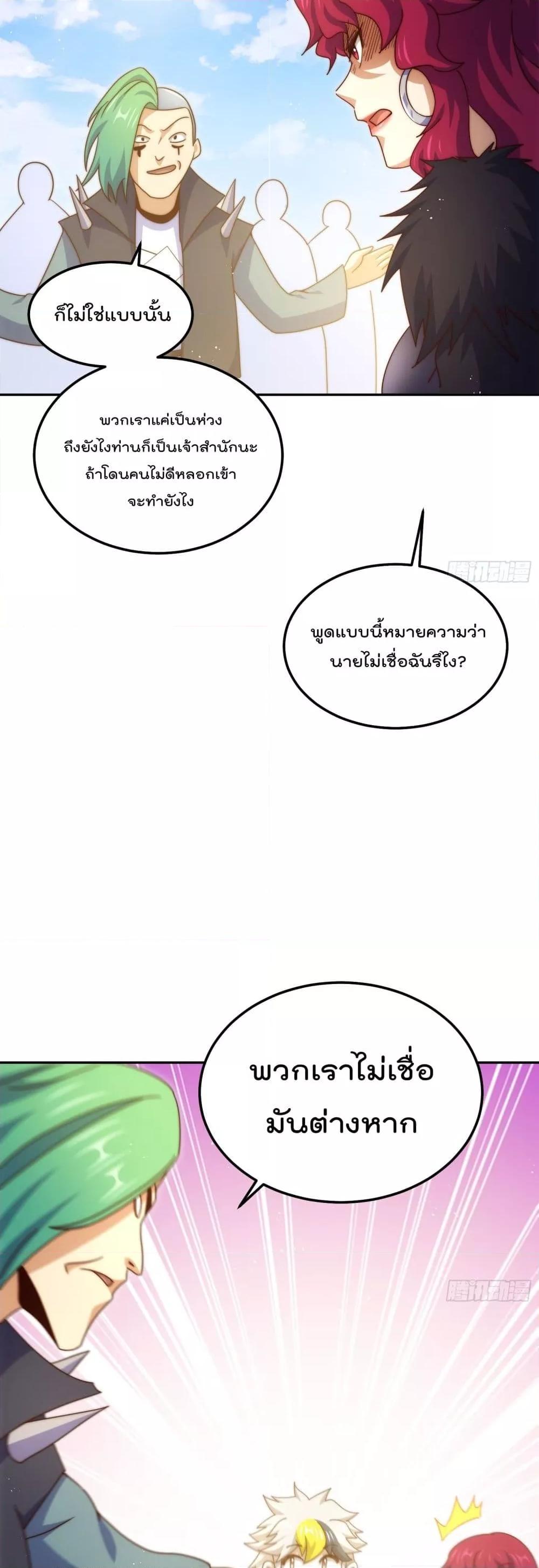 อ่านการ์ตูน Who is your Daddy 236 ภาพที่ 9