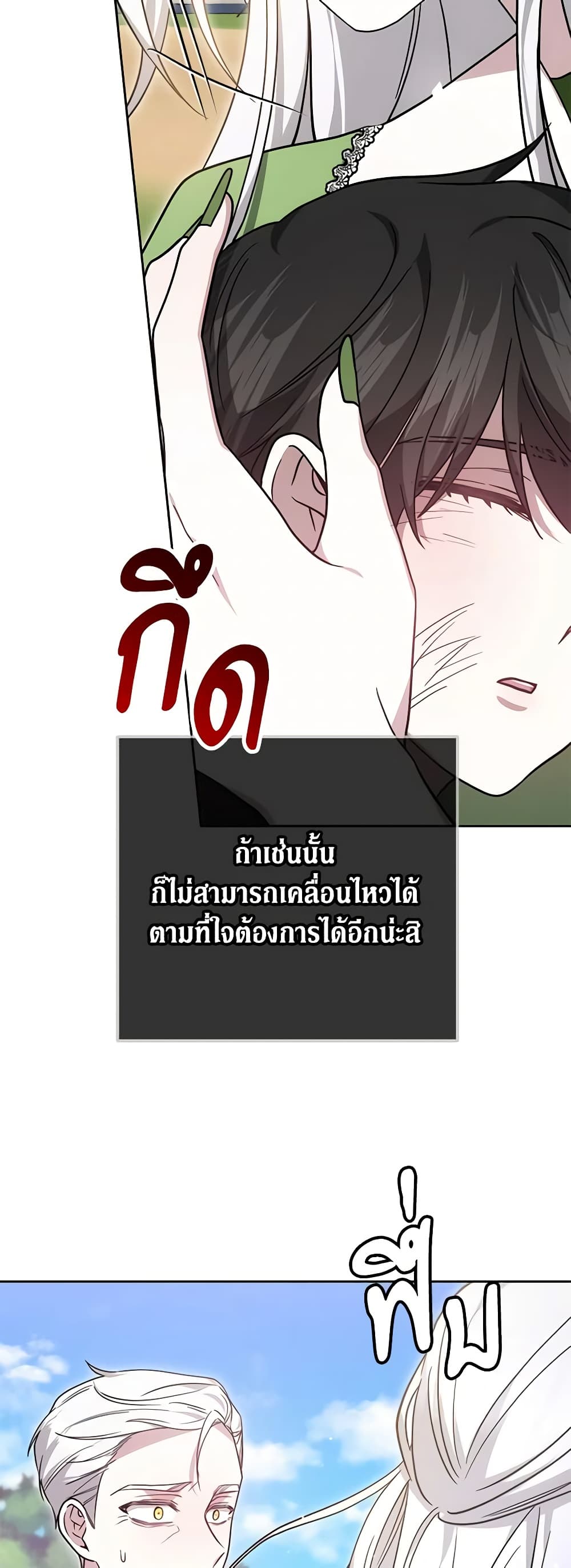 อ่านการ์ตูน The Male Lead’s Nephew Loves Me So Much 29 ภาพที่ 28