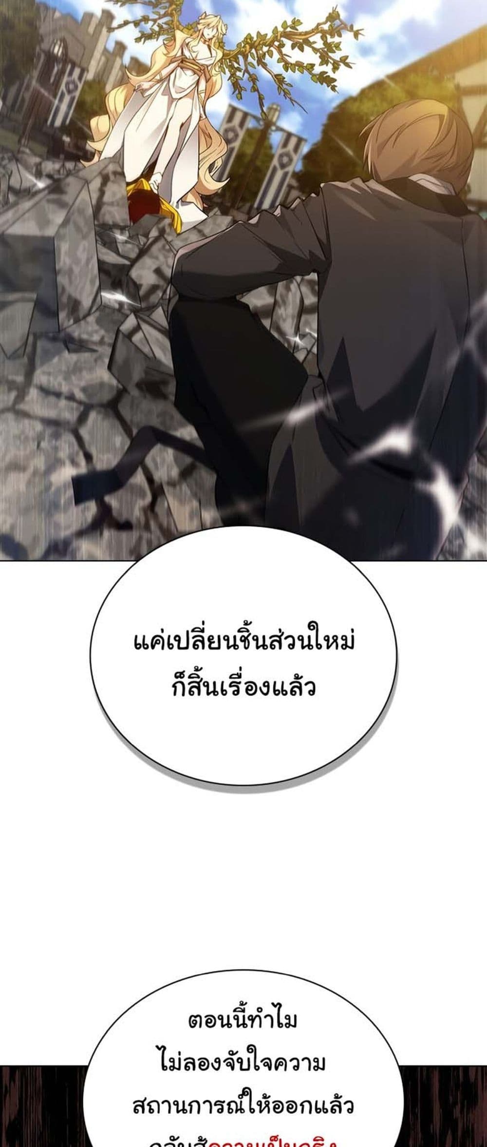 อ่านการ์ตูน Bad Ending Maker 1 ภาพที่ 141