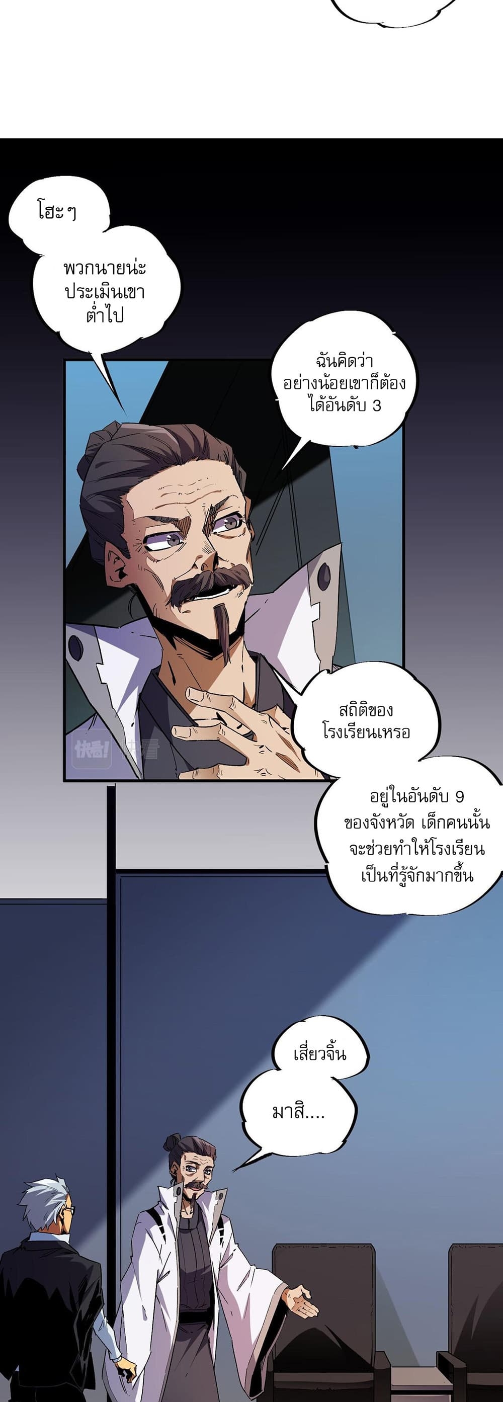 อ่านการ์ตูน Job Changing for the Entire Population The Jobless Me Will Terminate the Gods 4 ภาพที่ 19