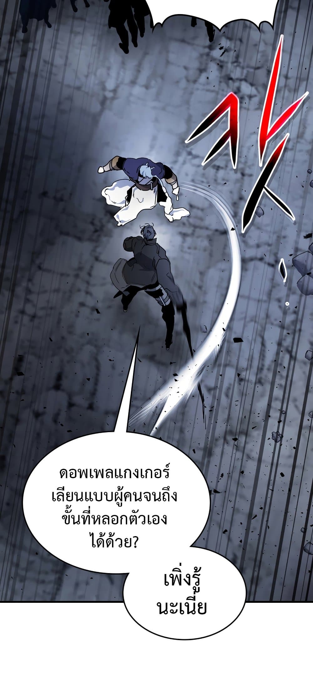 อ่านการ์ตูน Leveling With The Gods 81 ภาพที่ 52