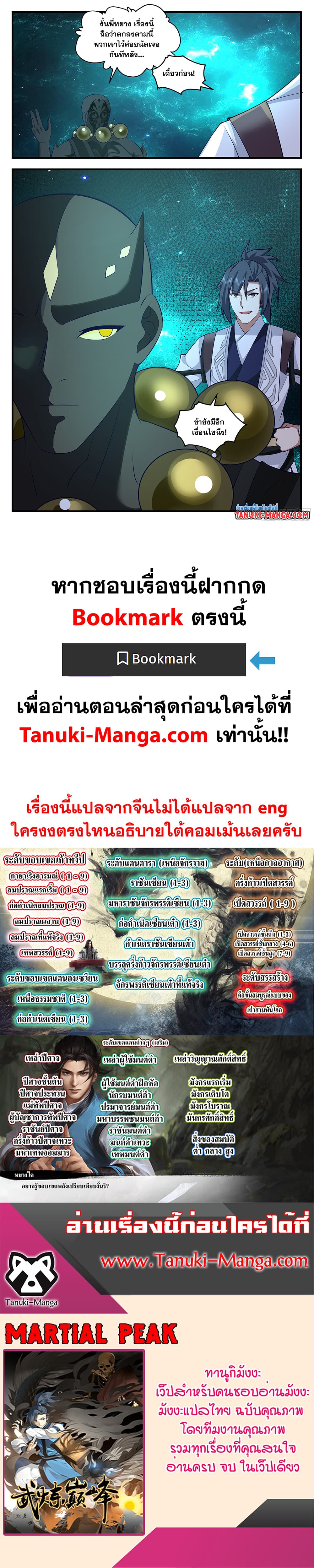 อ่านการ์ตูน Martial Peak 3470 ภาพที่ 12