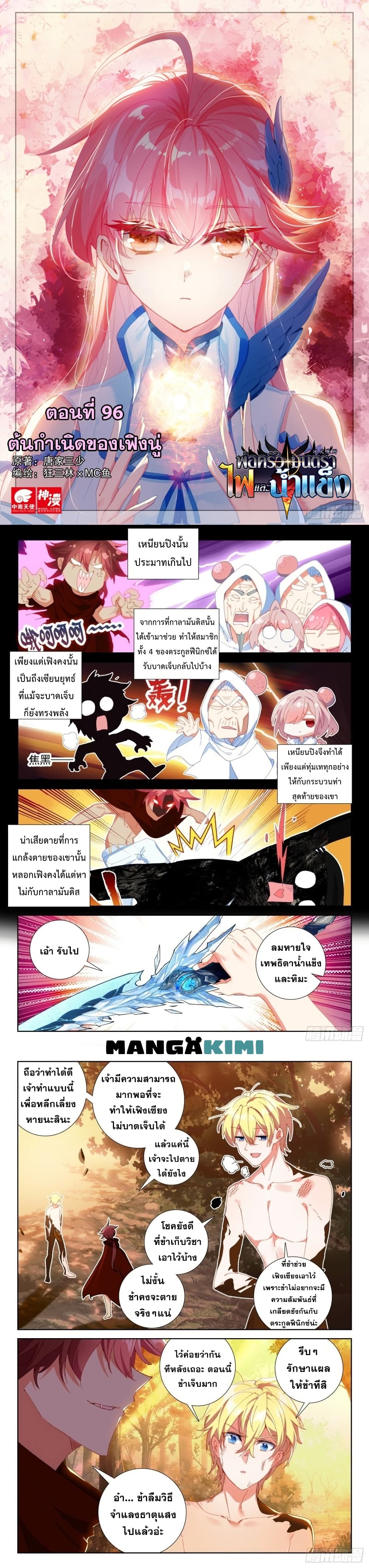 อ่านการ์ตูน The Magic Chef of Ice and Fire 96 ภาพที่ 2