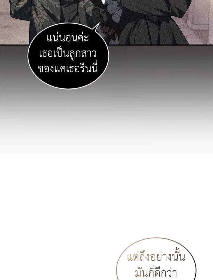 อ่านการ์ตูน Resetting Lady 28 ภาพที่ 18