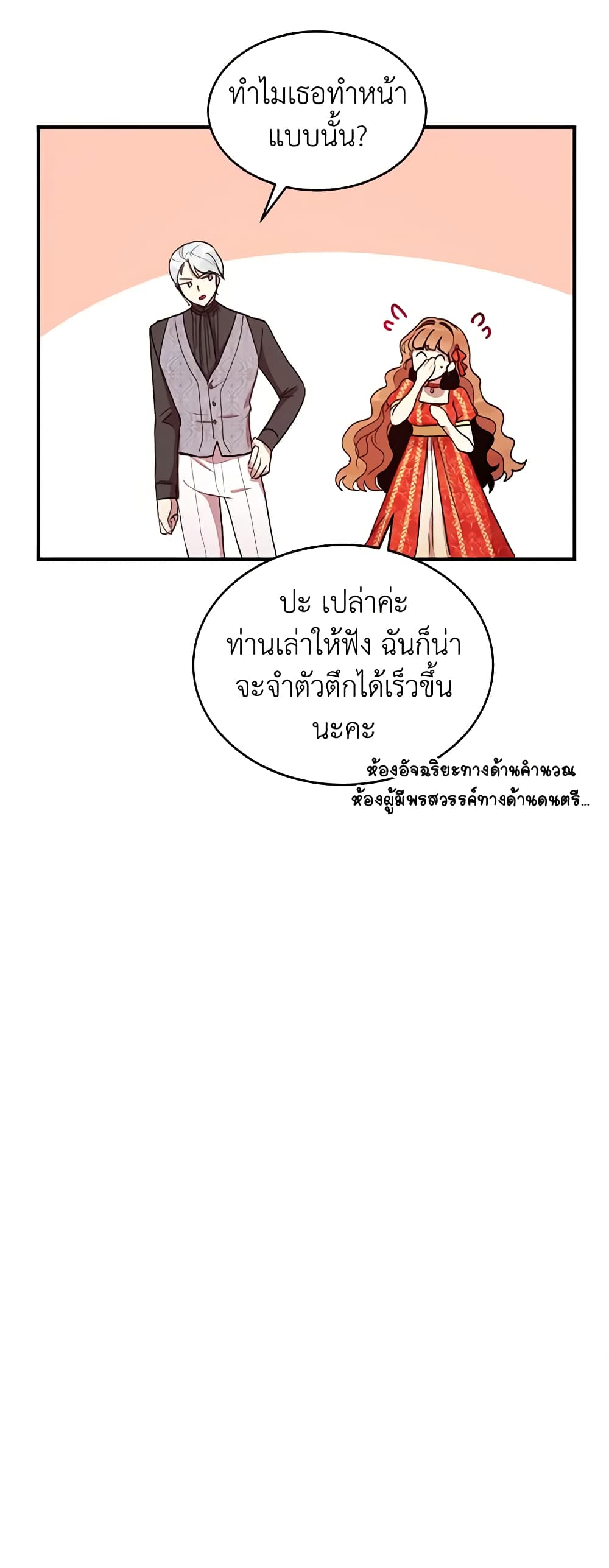 อ่านการ์ตูน What’s Wrong With You, Duke 37 ภาพที่ 37