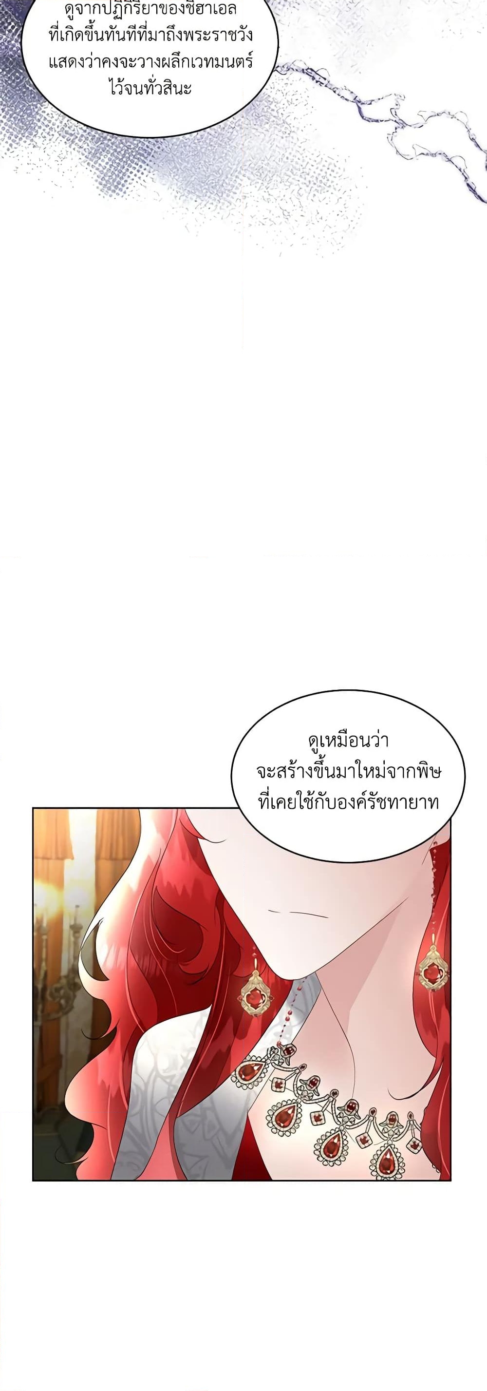 อ่านการ์ตูน Fostering the Male Lead 38 ภาพที่ 42