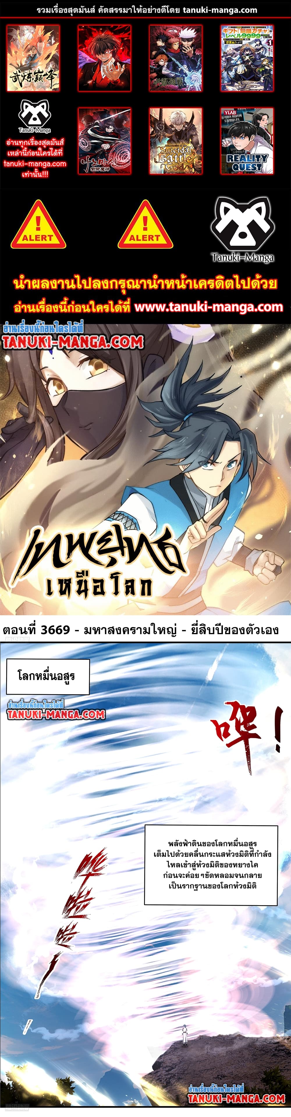 อ่านการ์ตูน Martial Peak 3669 ภาพที่ 1