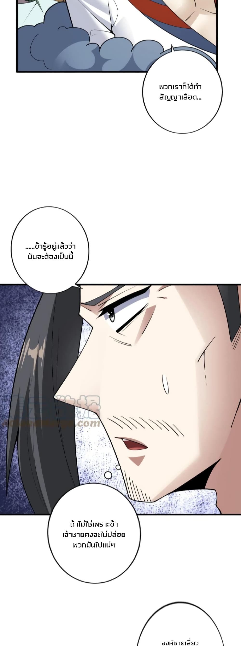 อ่านการ์ตูน I Was Summoned to Help The Empress 55 ภาพที่ 5