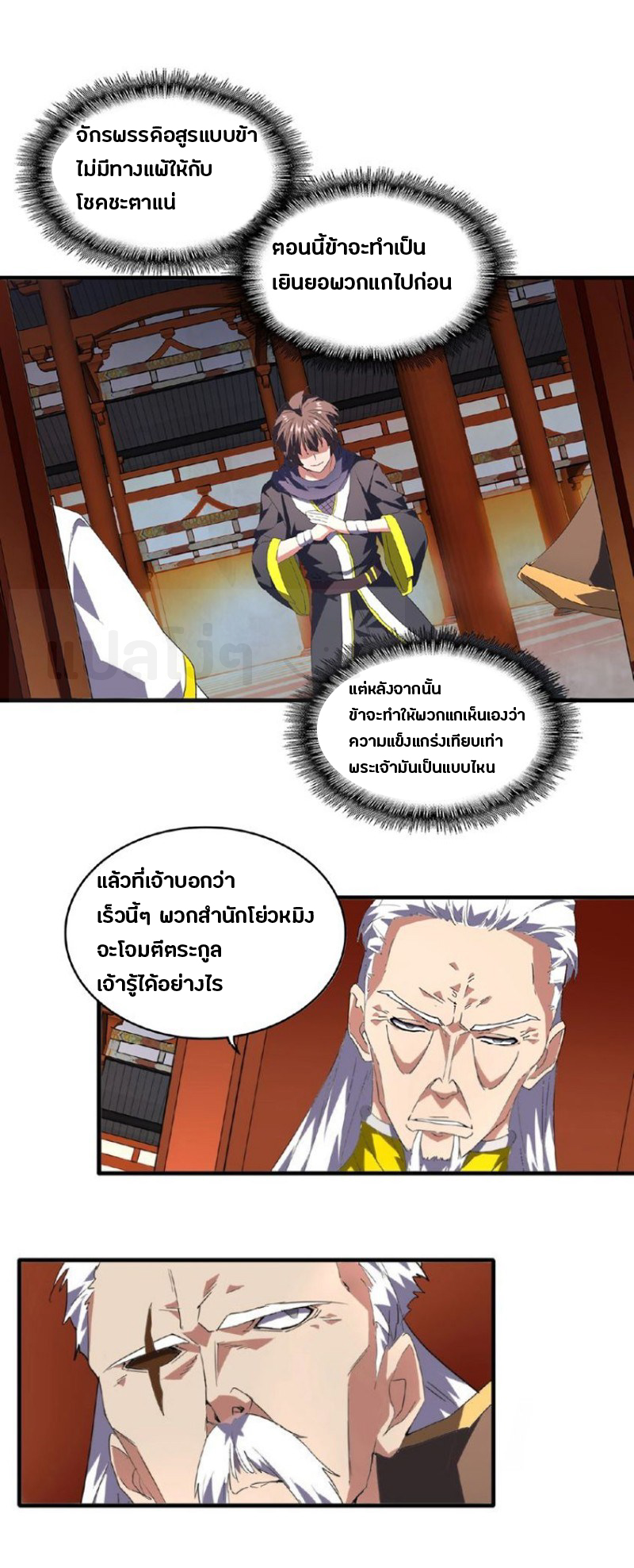 อ่านการ์ตูน Magic Emperor 22 ภาพที่ 12