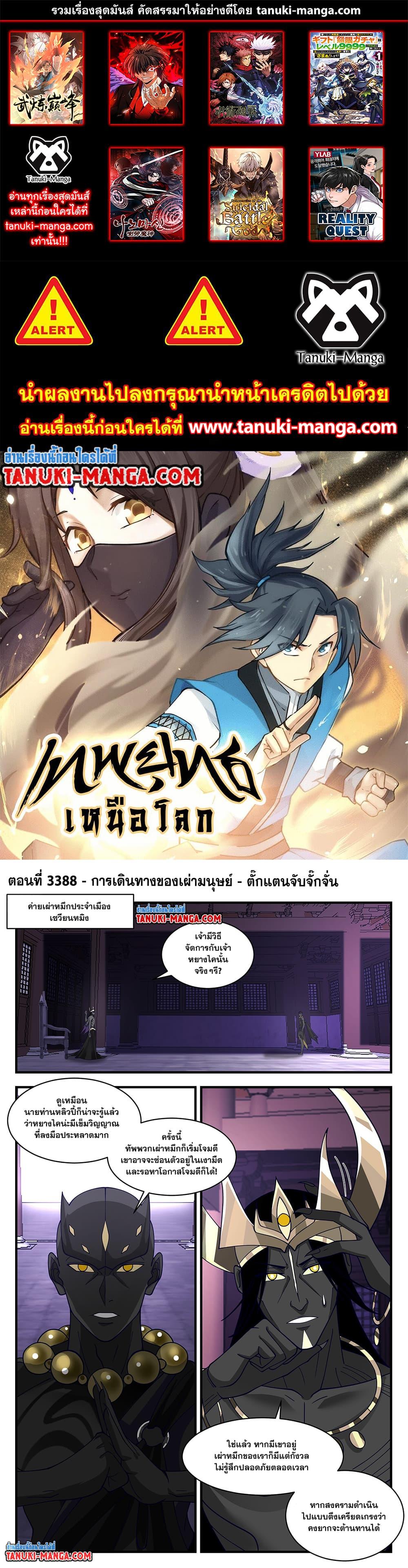 อ่านการ์ตูน Martial Peak 3388 ภาพที่ 1