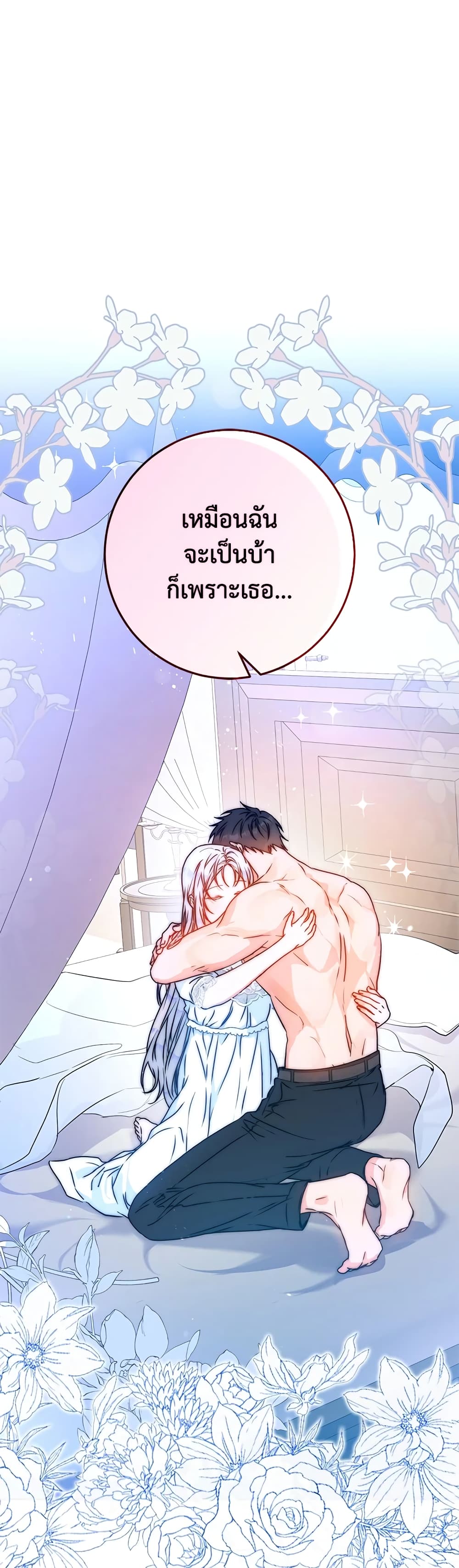 อ่านการ์ตูน I Became the Wife of the Male Lead 67 ภาพที่ 46