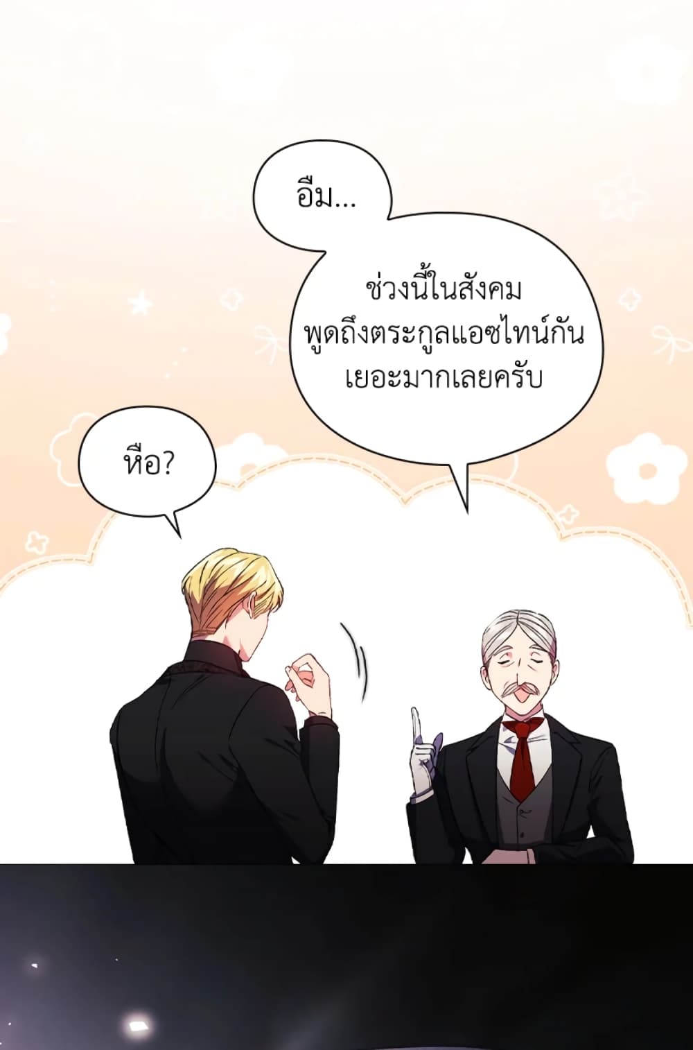 อ่านการ์ตูน I Don’t Trust My Twin Sister Series 20 ภาพที่ 35