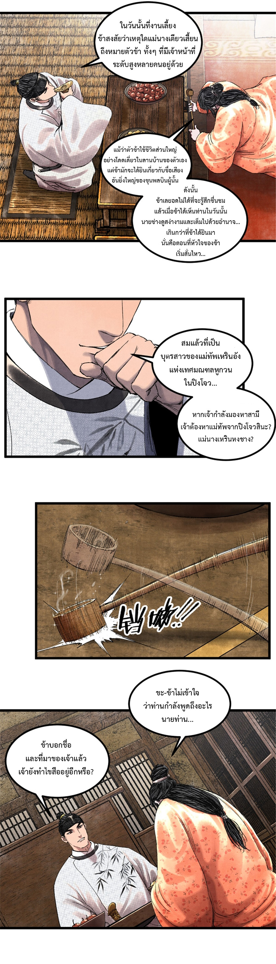 อ่านการ์ตูน Lu Bu’s life story 68 ภาพที่ 13