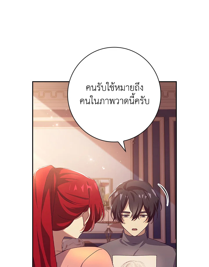 อ่านการ์ตูน The Princess in the Attic 19 ภาพที่ 85