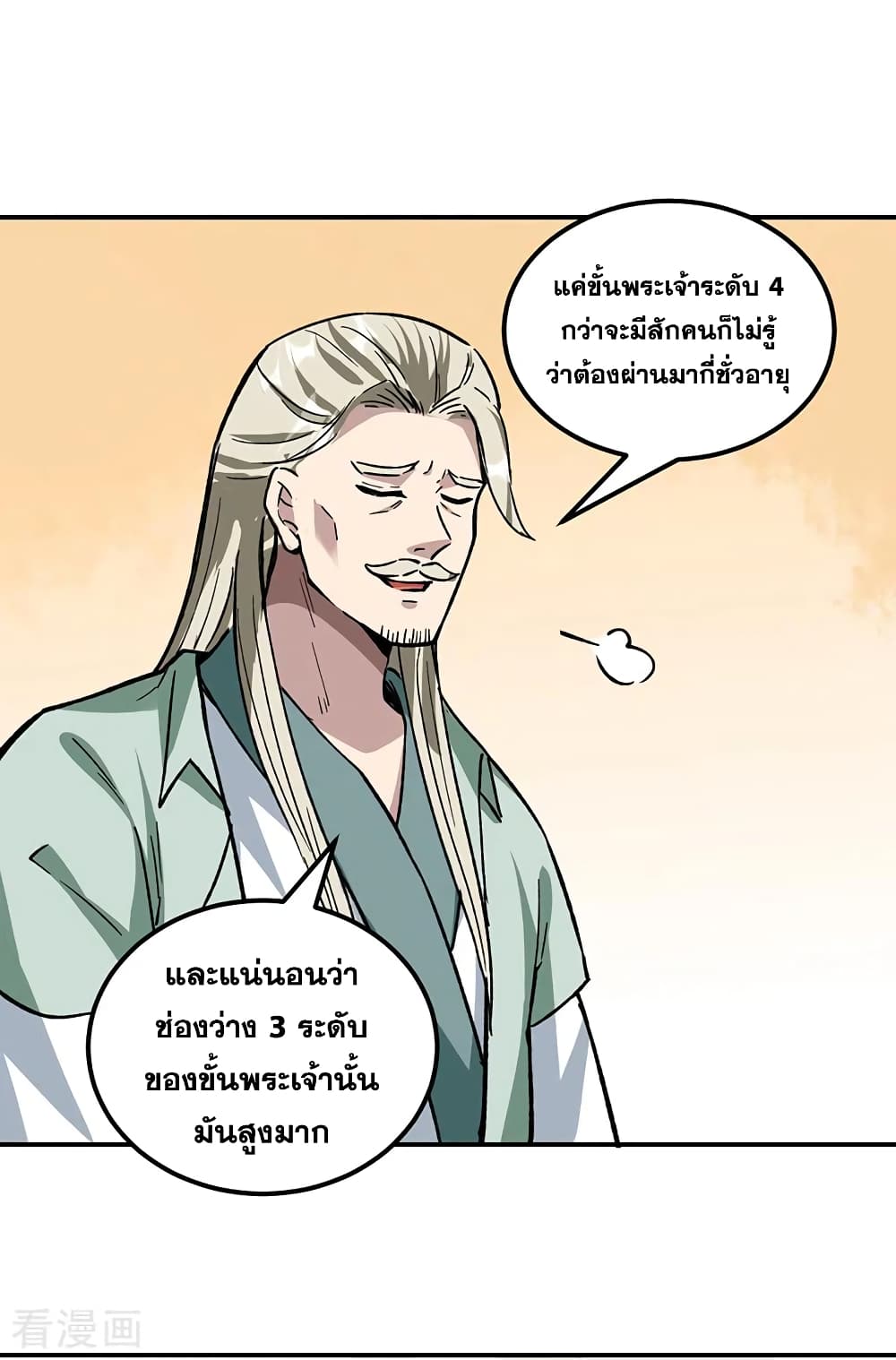 อ่านการ์ตูน WuDao Du Zun 334 ภาพที่ 23