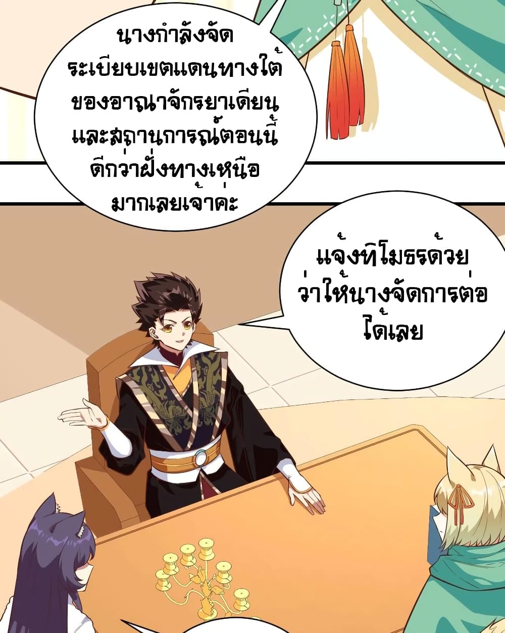 อ่านการ์ตูน Starting From Today I’ll Work As A City Lord 292 ภาพที่ 43