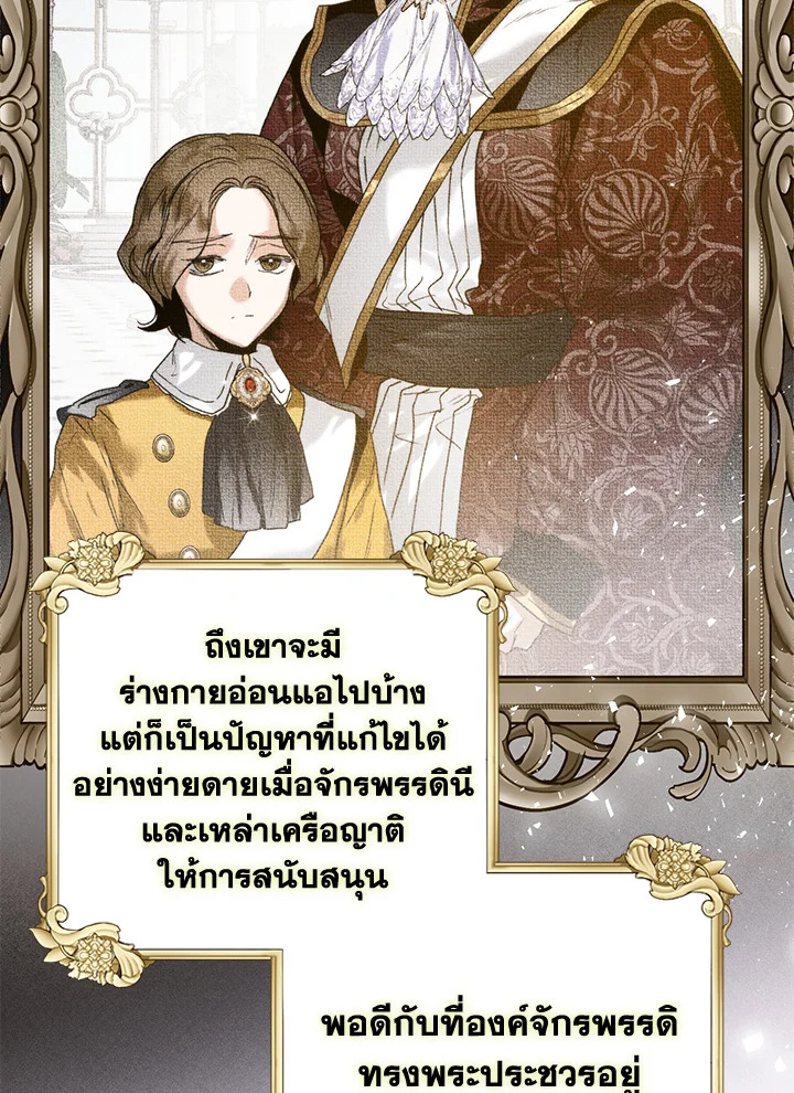 อ่านการ์ตูน Royal Marriage 25 ภาพที่ 65