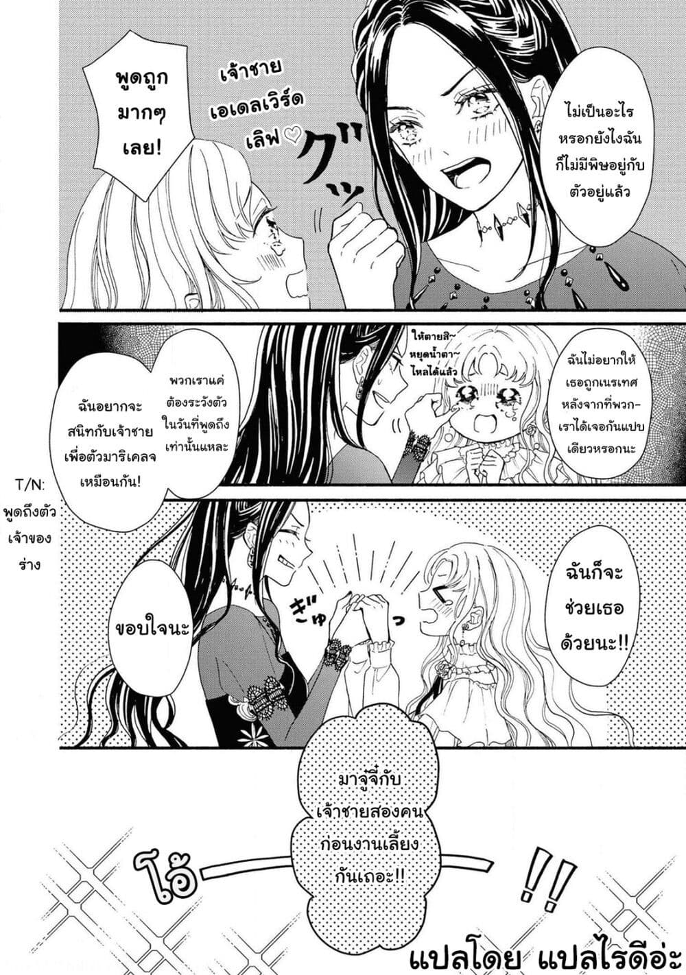 อ่านการ์ตูน Though I May Be a Villainess, I’ll Show You I Can Obtain Happiness 20.1 ภาพที่ 12