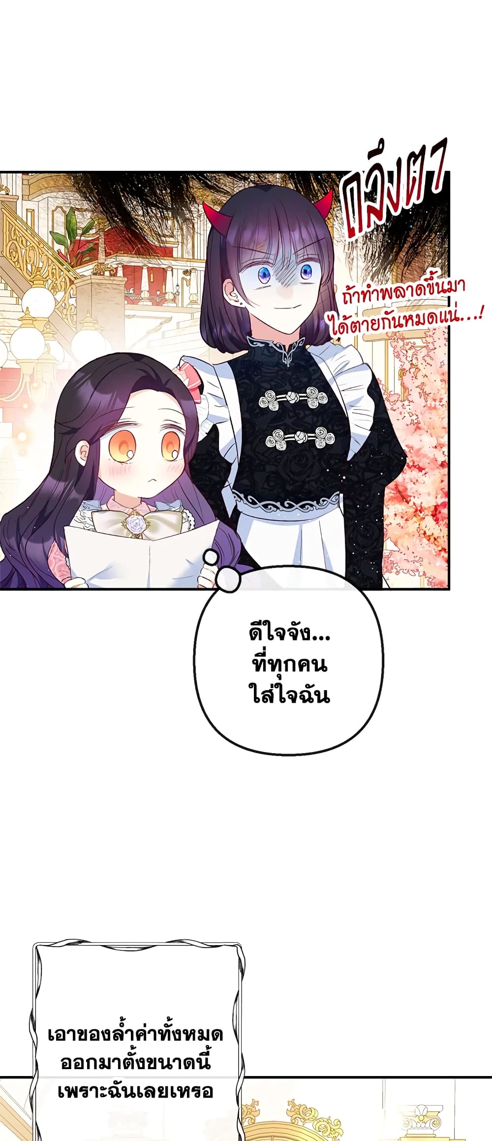 อ่านการ์ตูน I Am A Daughter Loved By The Devil 32 ภาพที่ 54