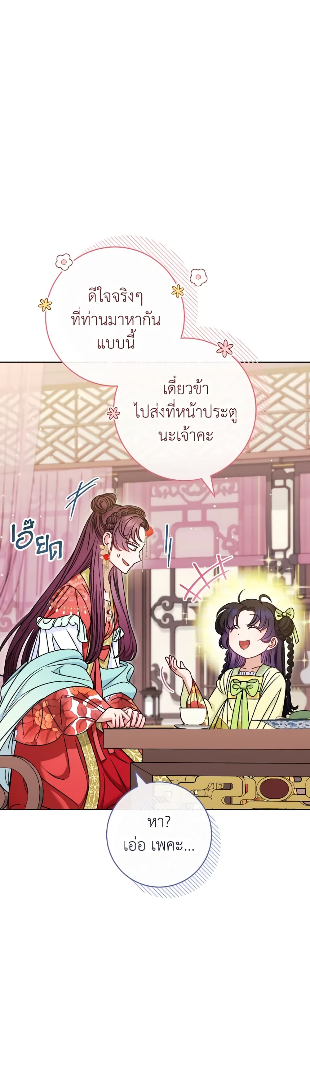 อ่านการ์ตูน The Baby Concubine Wants to Live Quietly 35 ภาพที่ 11