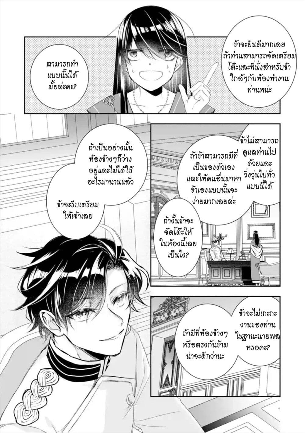 อ่านการ์ตูน I Was Summoned to Be the Saint, but I Was Robbed of the Position, Apparently 9.2 ภาพที่ 11