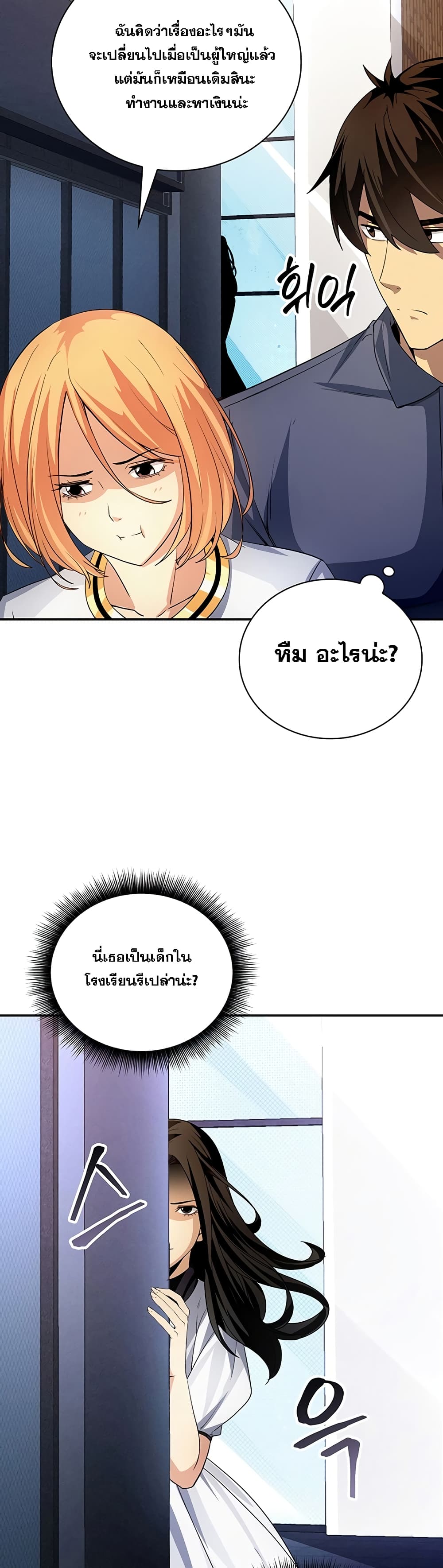 อ่านการ์ตูน I Have an SSS-Rank Trait, But I Want a Normal Life 16 ภาพที่ 22