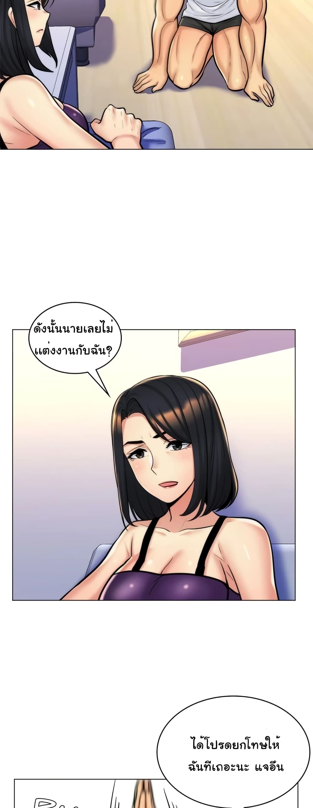 อ่านการ์ตูน My Girlfriend is My Stepmother 8 ภาพที่ 26