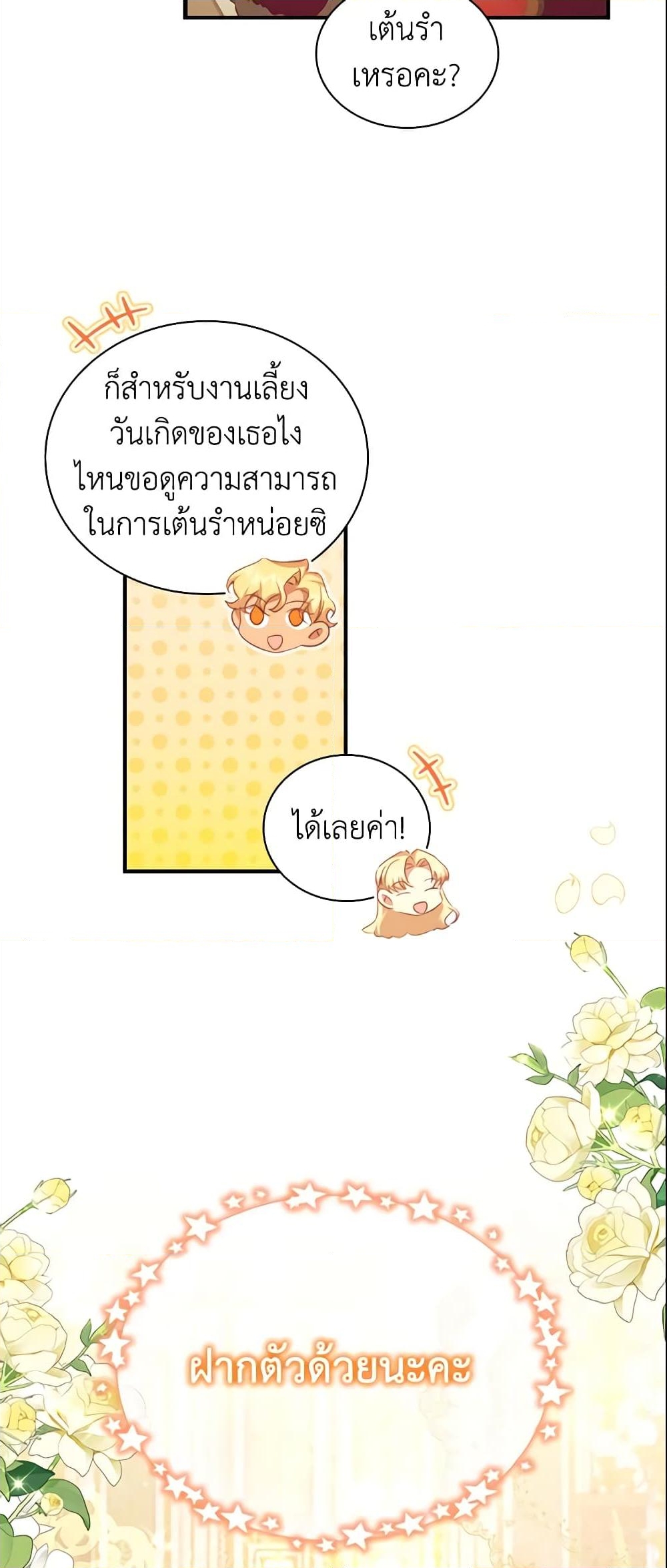 อ่านการ์ตูน The Beloved Little Princess 123 ภาพที่ 54