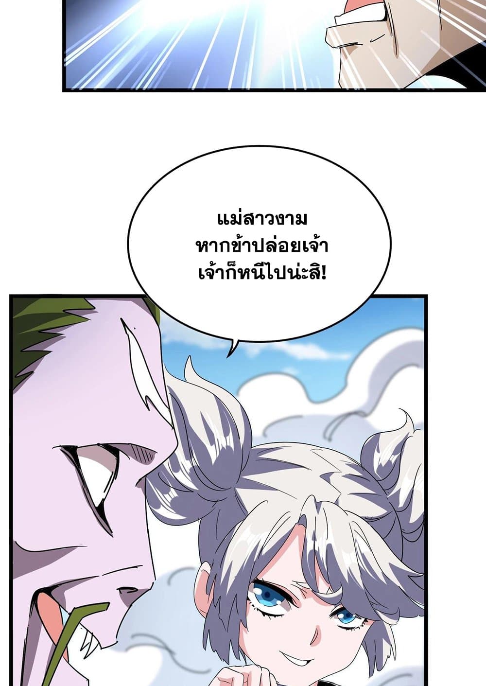 อ่านการ์ตูน Magic Emperor 516 ภาพที่ 48