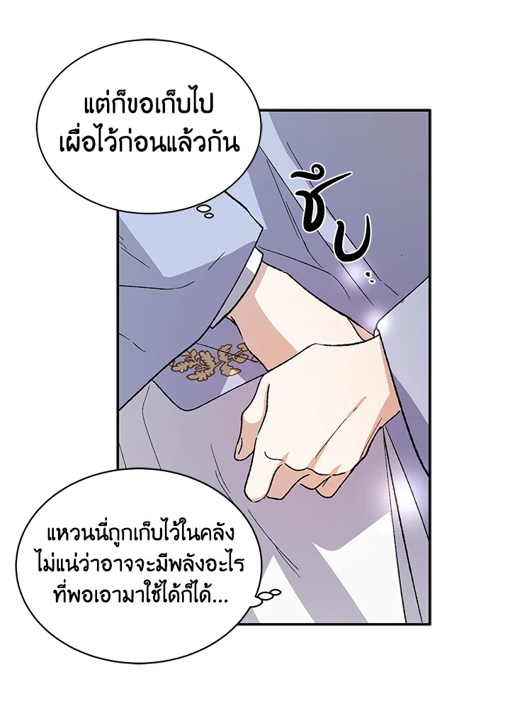 อ่านการ์ตูน A Way to Protect the Lovable You 5 ภาพที่ 28