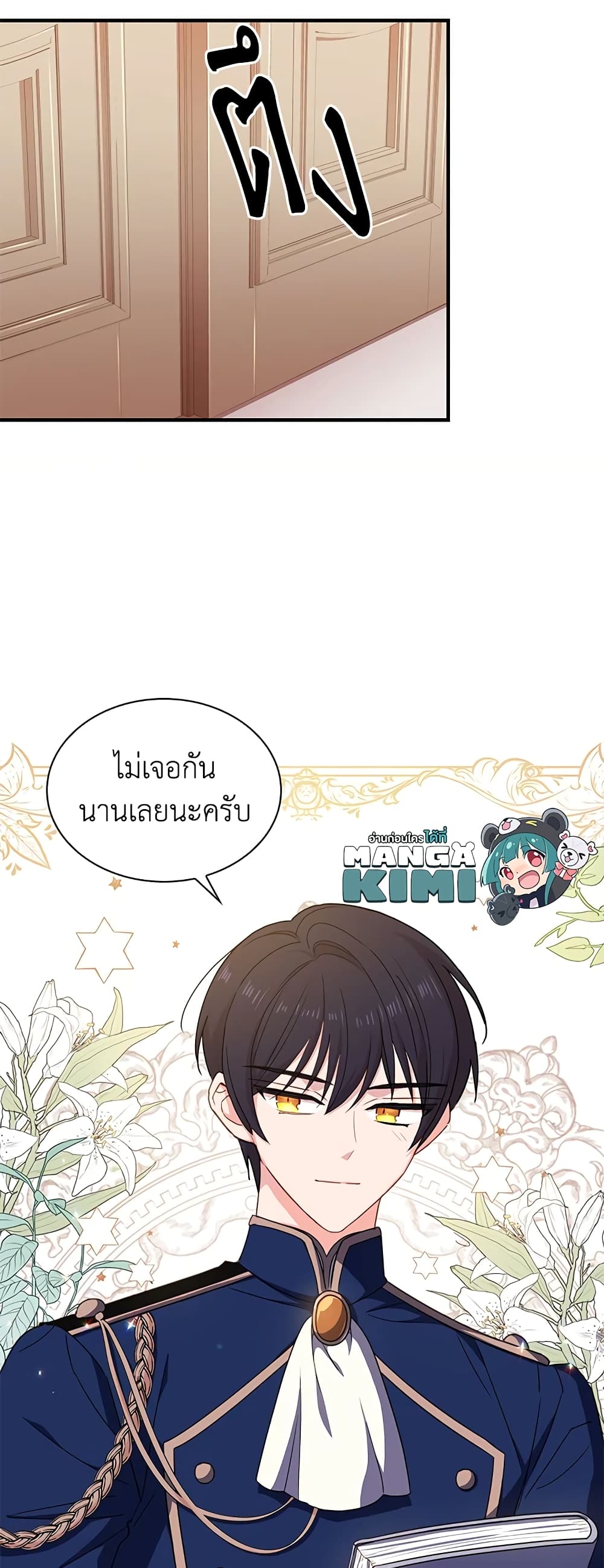 อ่านการ์ตูน The Lady Needs a Break 28 ภาพที่ 27