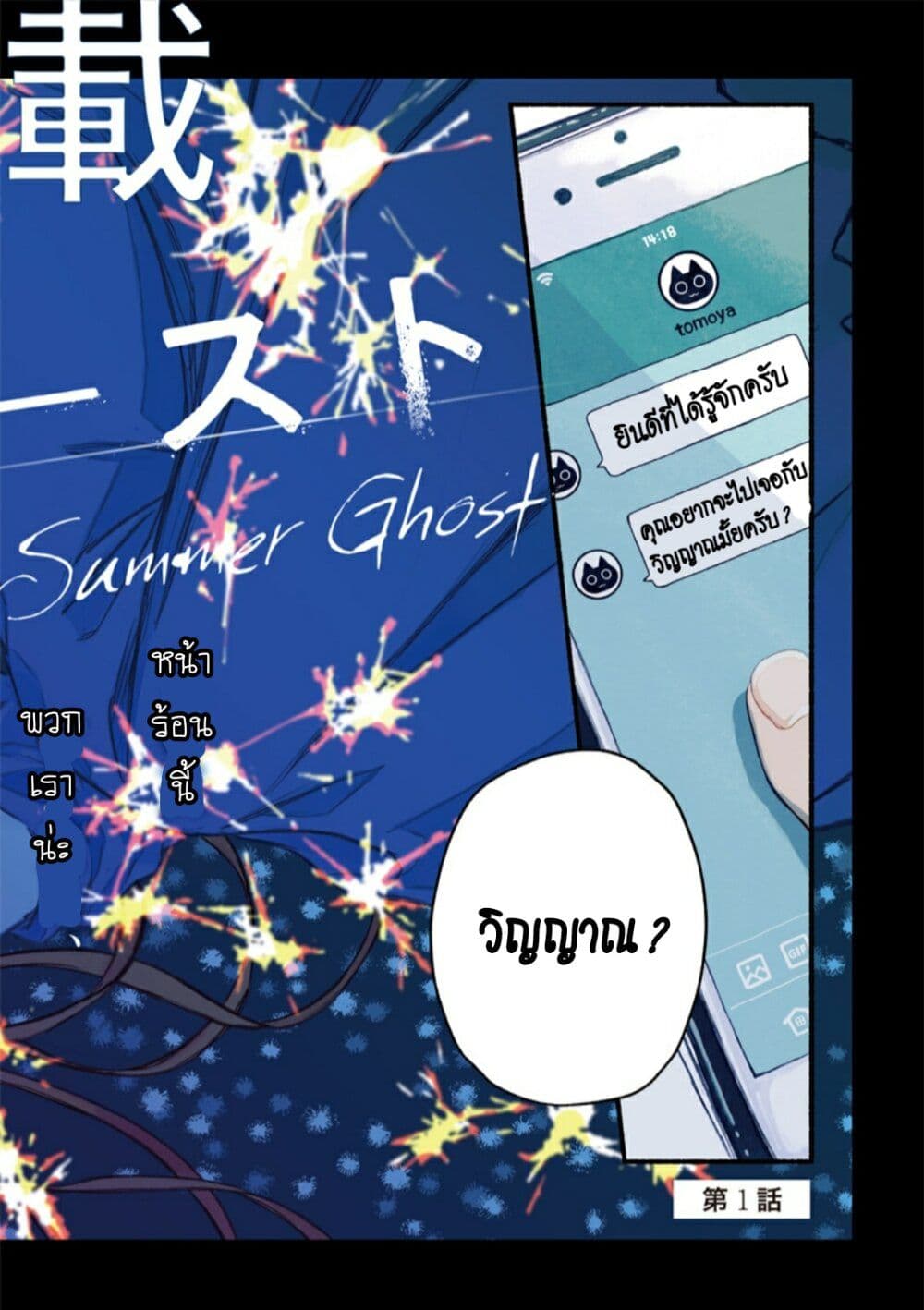 อ่านการ์ตูน Summer Ghost 1 ภาพที่ 3