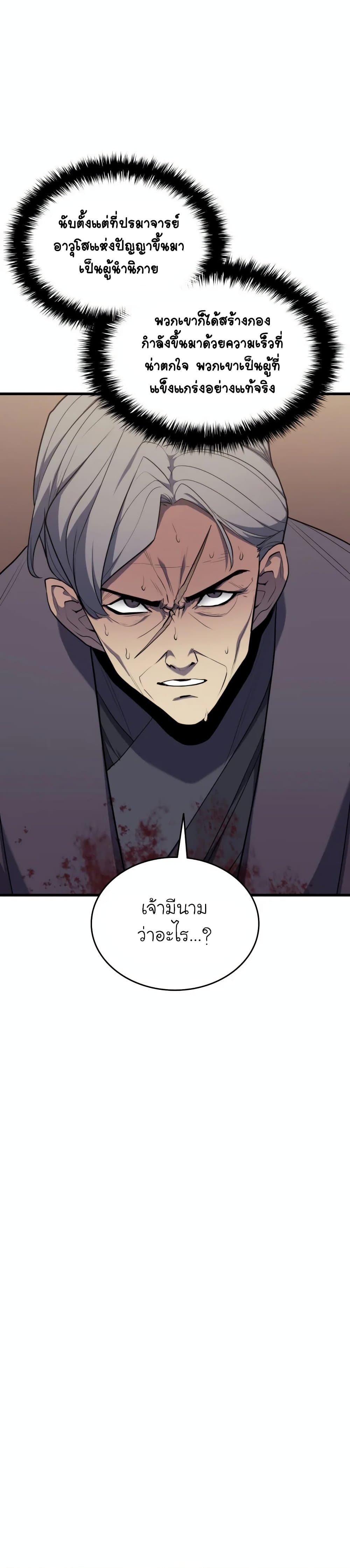 อ่านการ์ตูน Reaper of the Drifting Moon 18 ภาพที่ 41