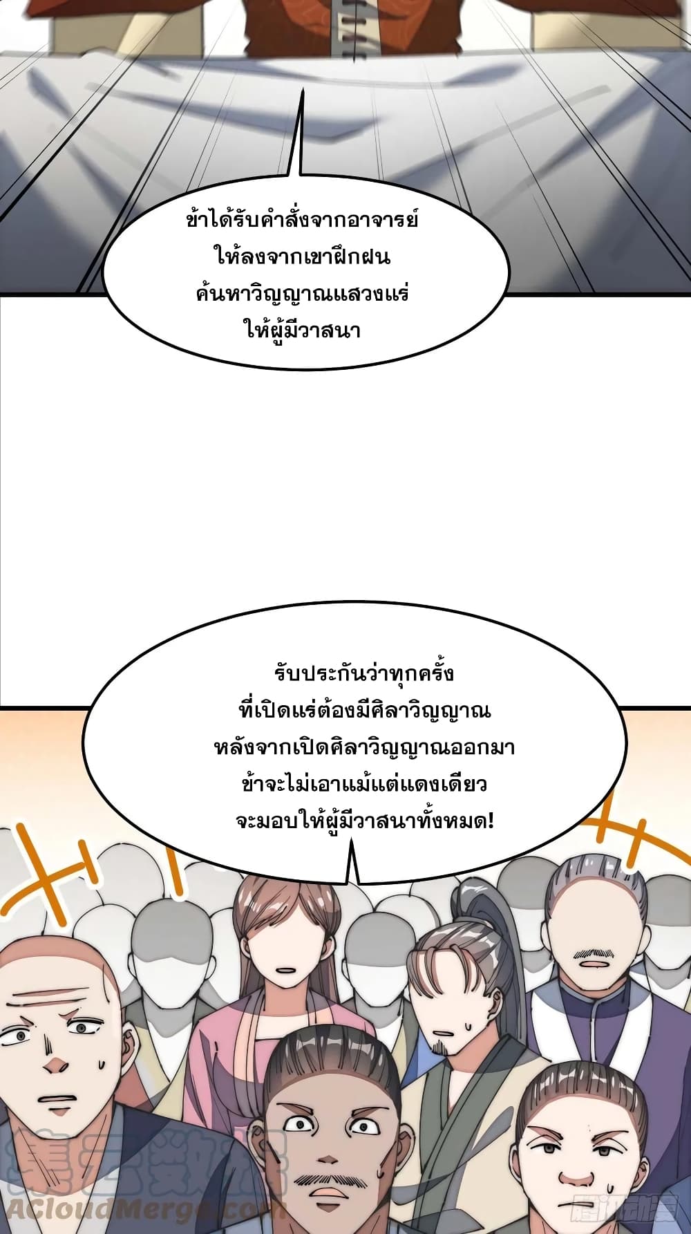 อ่านการ์ตูน I’m Really Not the Son of Luck 7 ภาพที่ 34