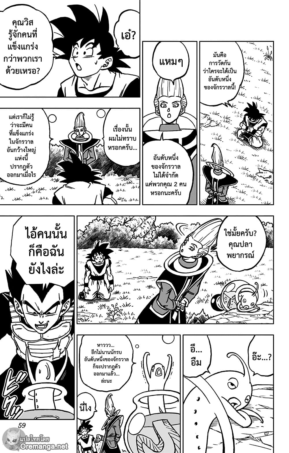 อ่านการ์ตูน Dragon Ball Super 70 ภาพที่ 7