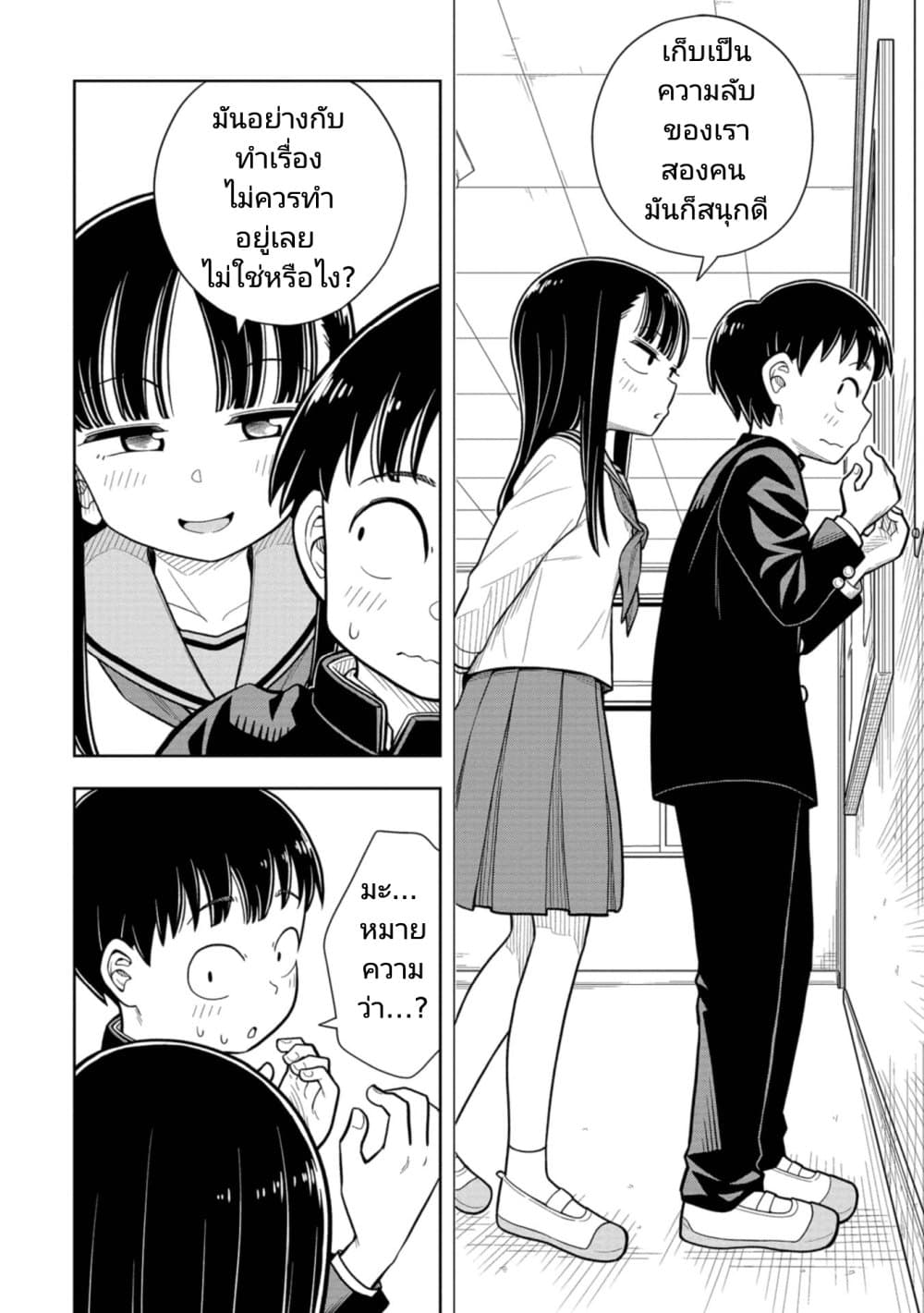 อ่านการ์ตูน Kyou kara Hajimeru Osananajimi 7 ภาพที่ 8