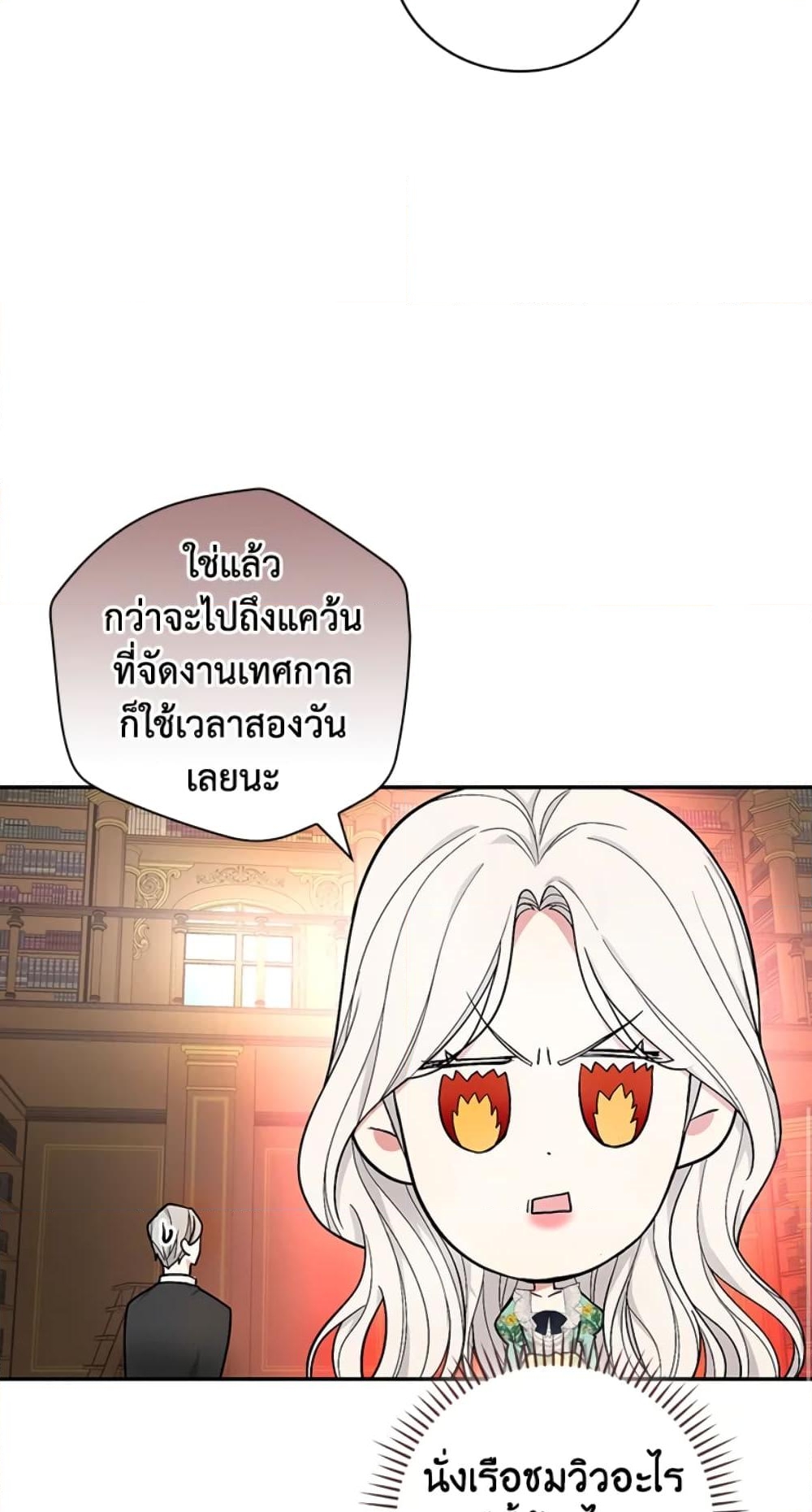 อ่านการ์ตูน I’ll Become the Mother of the Hero 37 ภาพที่ 17