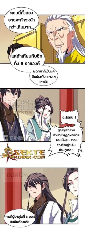 อ่านการ์ตูน Magic Emperor 101 ภาพที่ 17