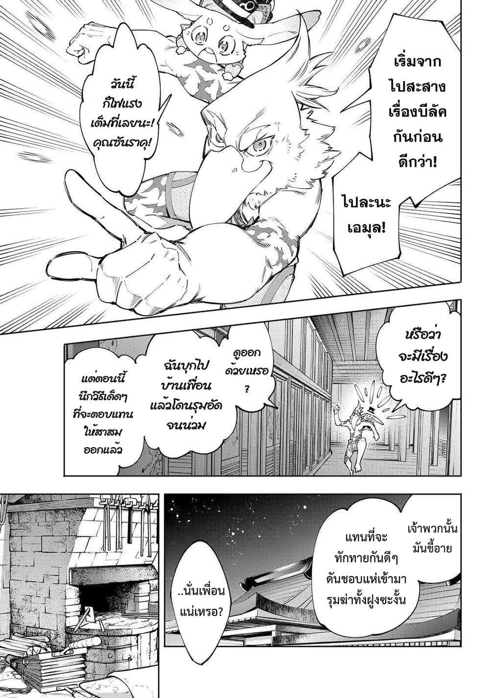 อ่านการ์ตูน Shangri-La Frontier 66 ภาพที่ 12