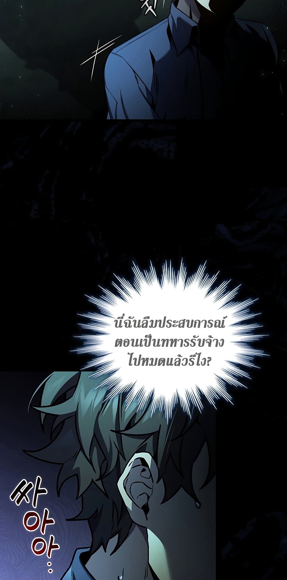 อ่านการ์ตูน Dragon-Devouring Mage 8 ภาพที่ 82