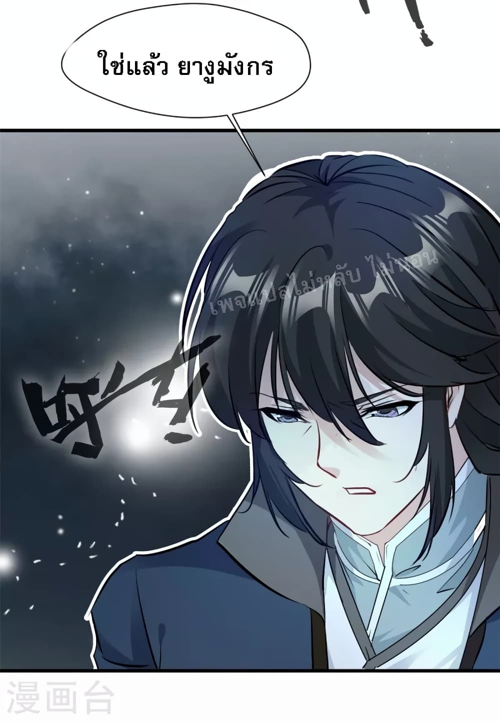 อ่านการ์ตูน Strong Grandmaster 18 ภาพที่ 16