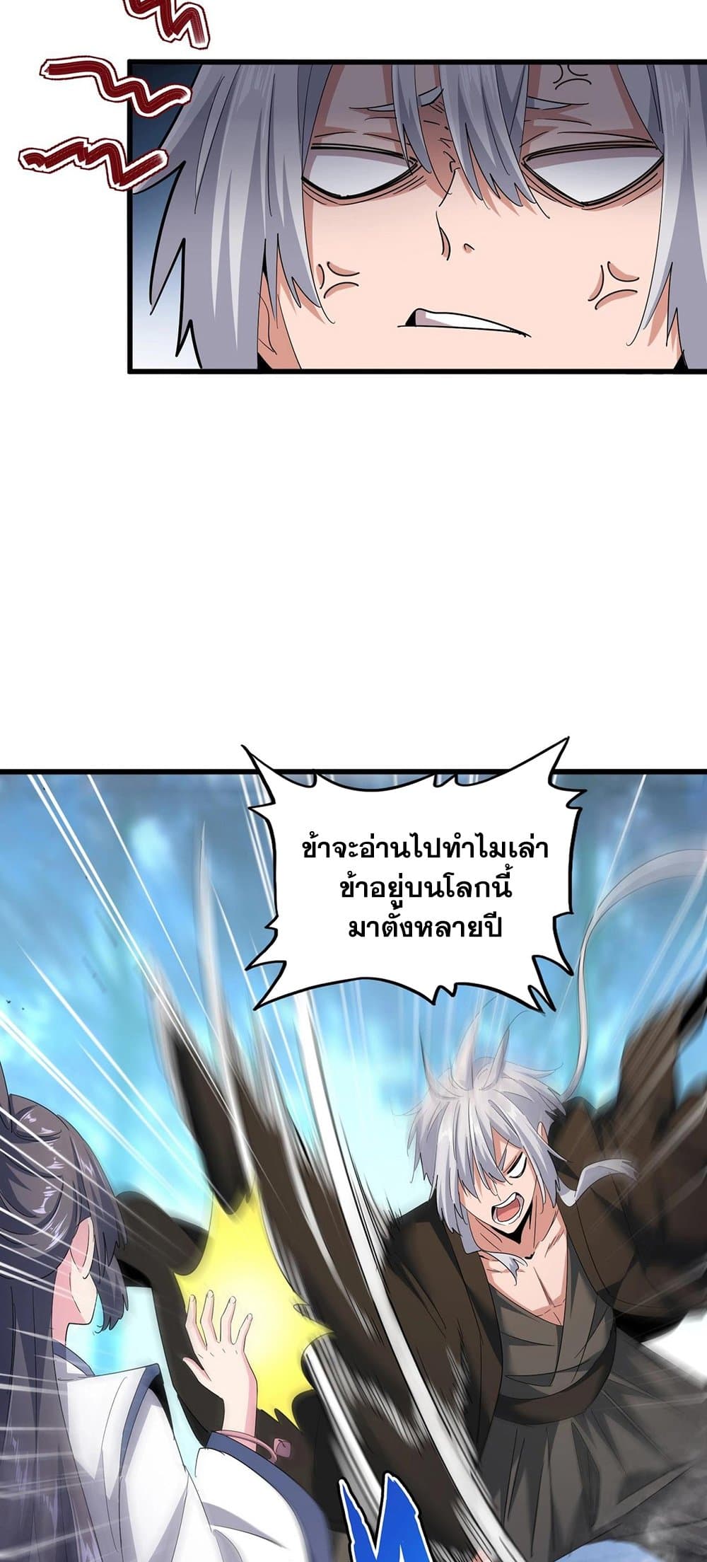 อ่านการ์ตูน Magic Emperor 401 ภาพที่ 16