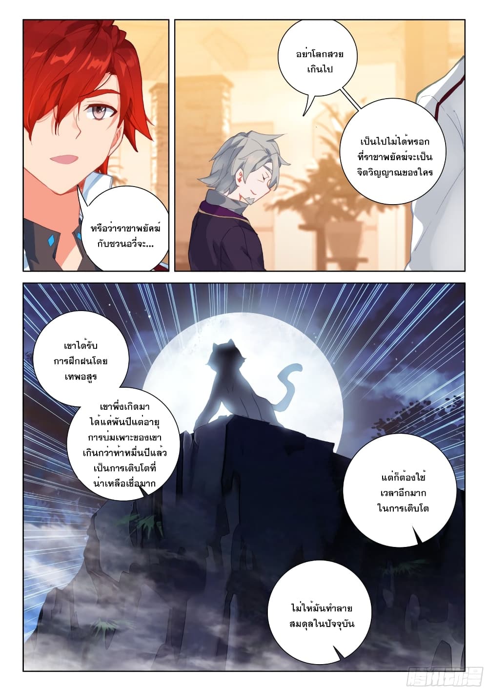 อ่านการ์ตูน Douluo Dalu IV: Zhongji Douluo 256 ภาพที่ 17